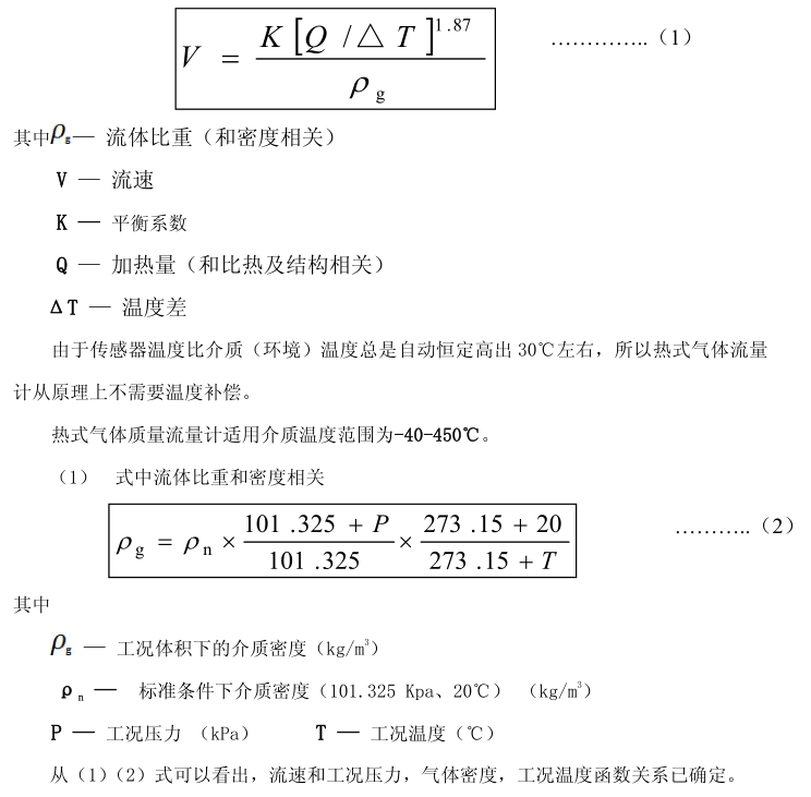 <b>热式气体质量流量计流速上下限范围的确定介绍</b>
